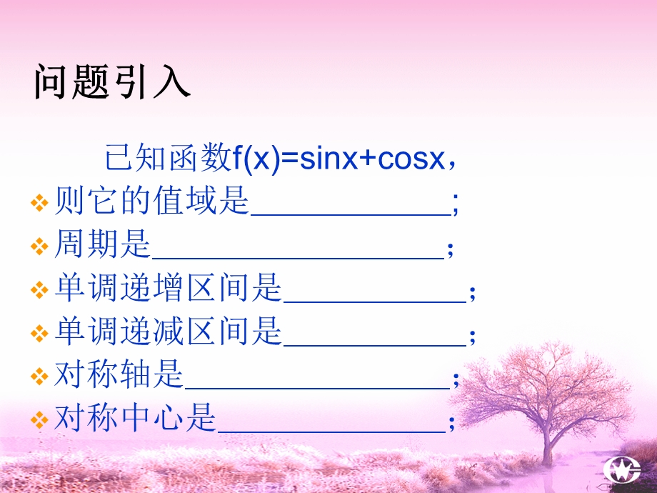 正弦型函数yAsin(wxb)复习课.ppt_第2页