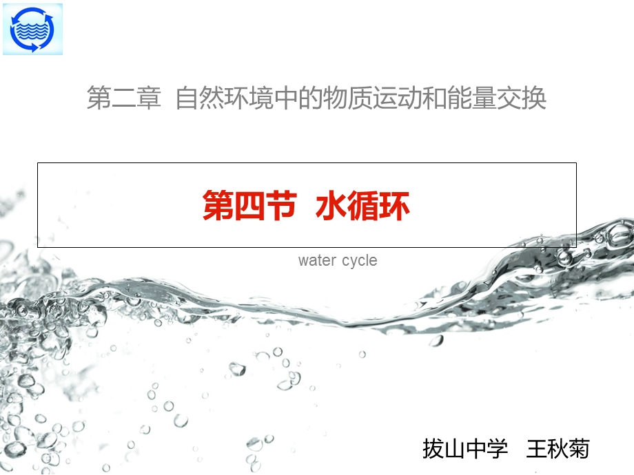 水循环的过程和意义定稿PPT.ppt_第1页