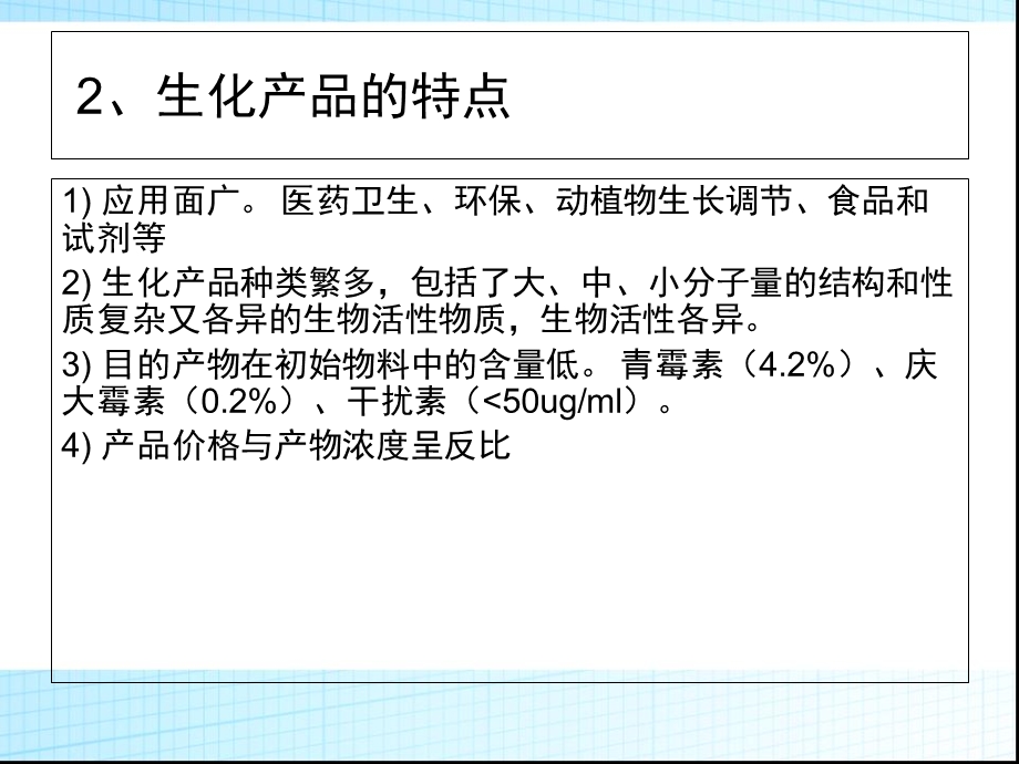 生化分离技术与血液制品.ppt_第3页