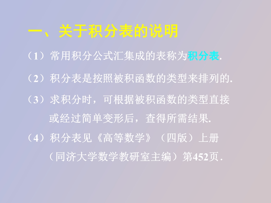 积分表的应用.ppt_第2页