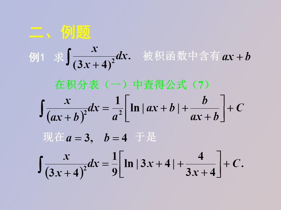 积分表的应用.ppt_第3页