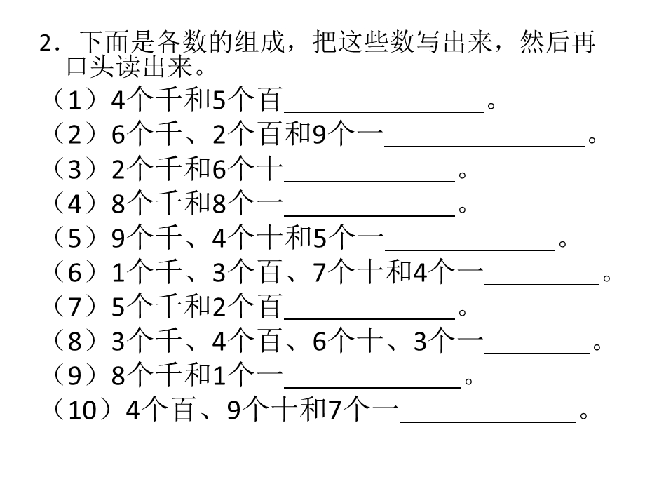 生活中的大数练习题.ppt_第2页