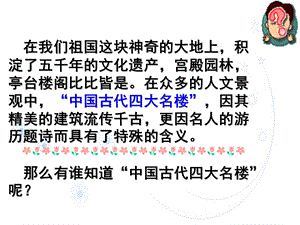 滕王阁序优秀PPT课件.ppt