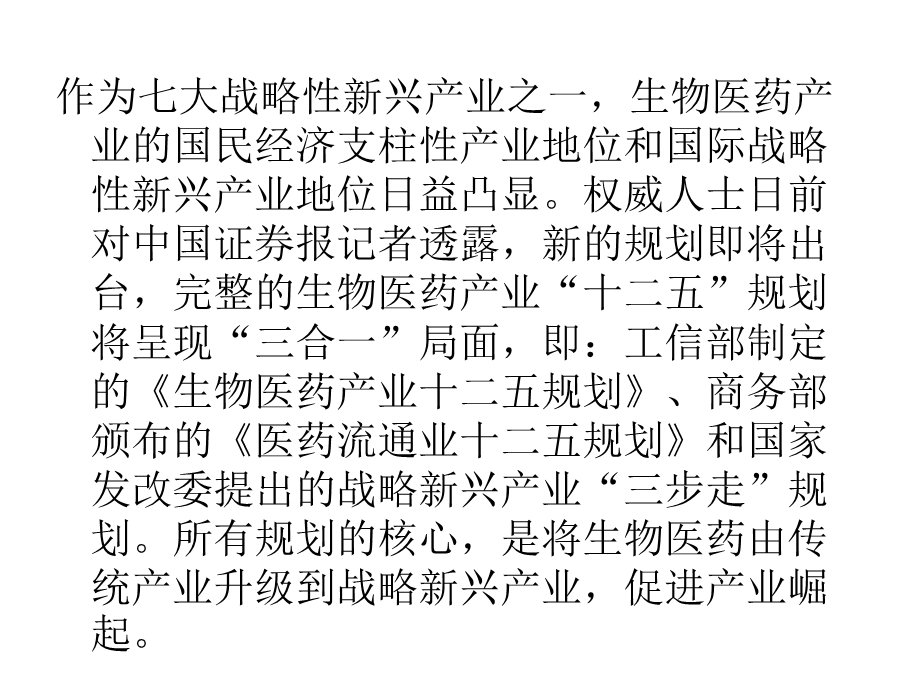 生物医药产业面临内忧外患国内药企话语权弱.ppt_第2页