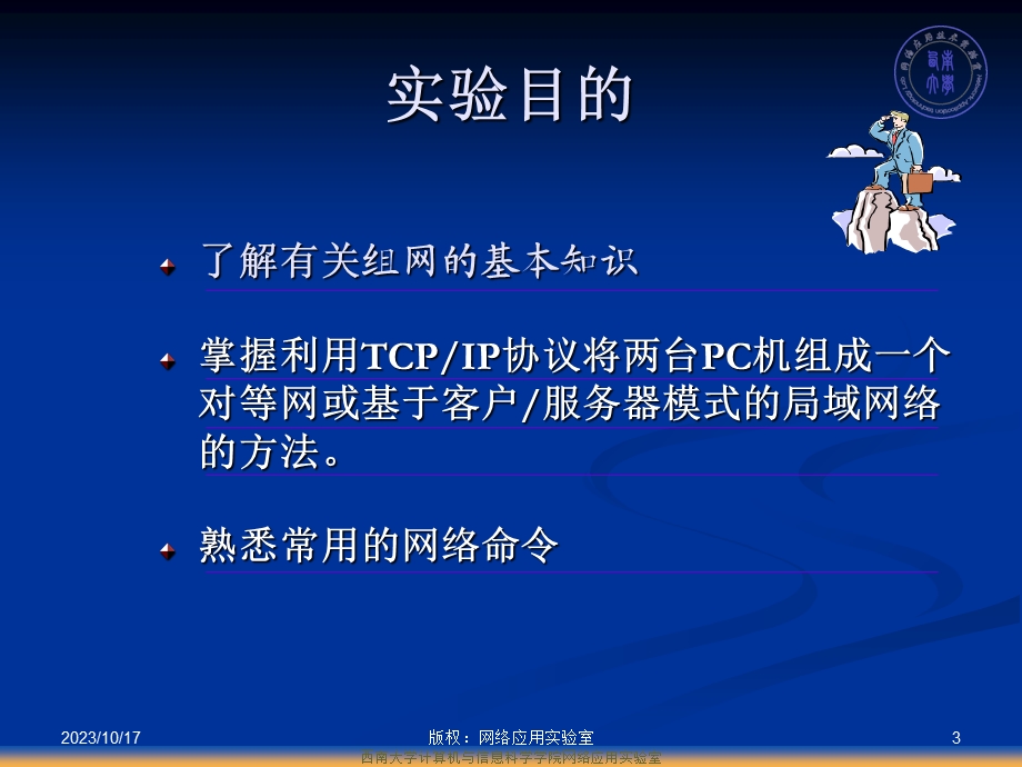 组建对等网(客户服务器)网络.ppt_第3页