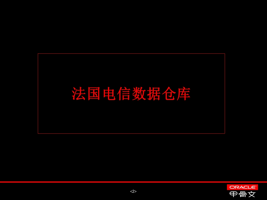 用户案例数据仓库.ppt_第3页