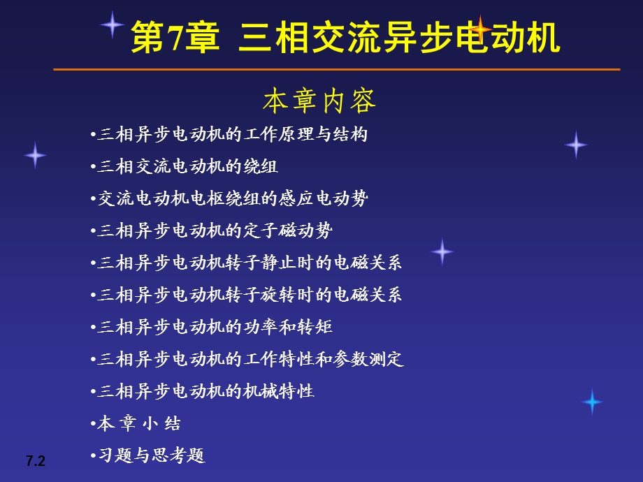 相交流异步电动机.ppt_第2页