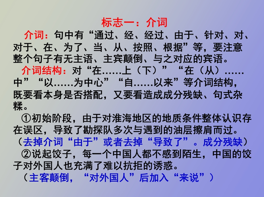 看标志断病句.ppt_第2页