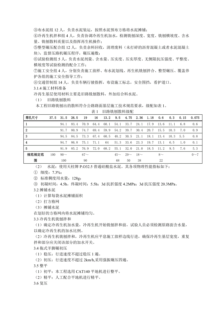 水泥冷再生技术在路面基层施工中的应用111.doc_第2页