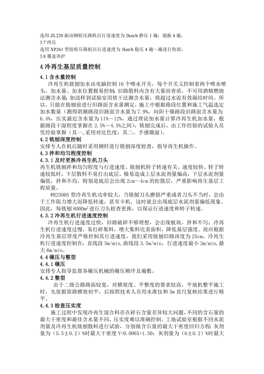 水泥冷再生技术在路面基层施工中的应用111.doc_第3页