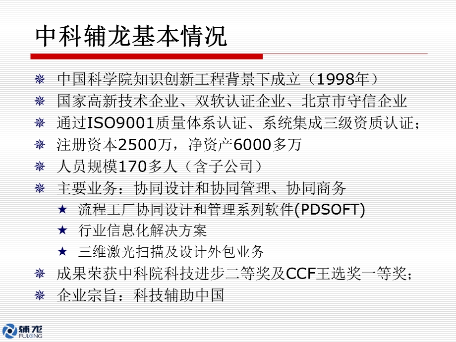 流程工厂的协同设计和管理.ppt_第2页