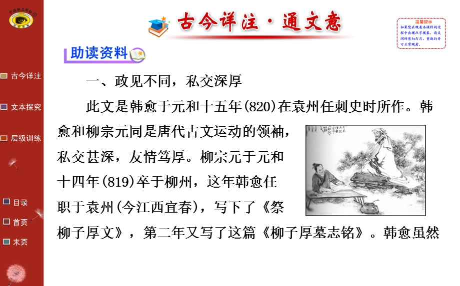 碑志柳子厚墓志铭示范课件.ppt_第2页