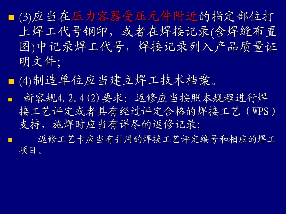 特种设备焊工考核细则培训讲稿.ppt_第3页