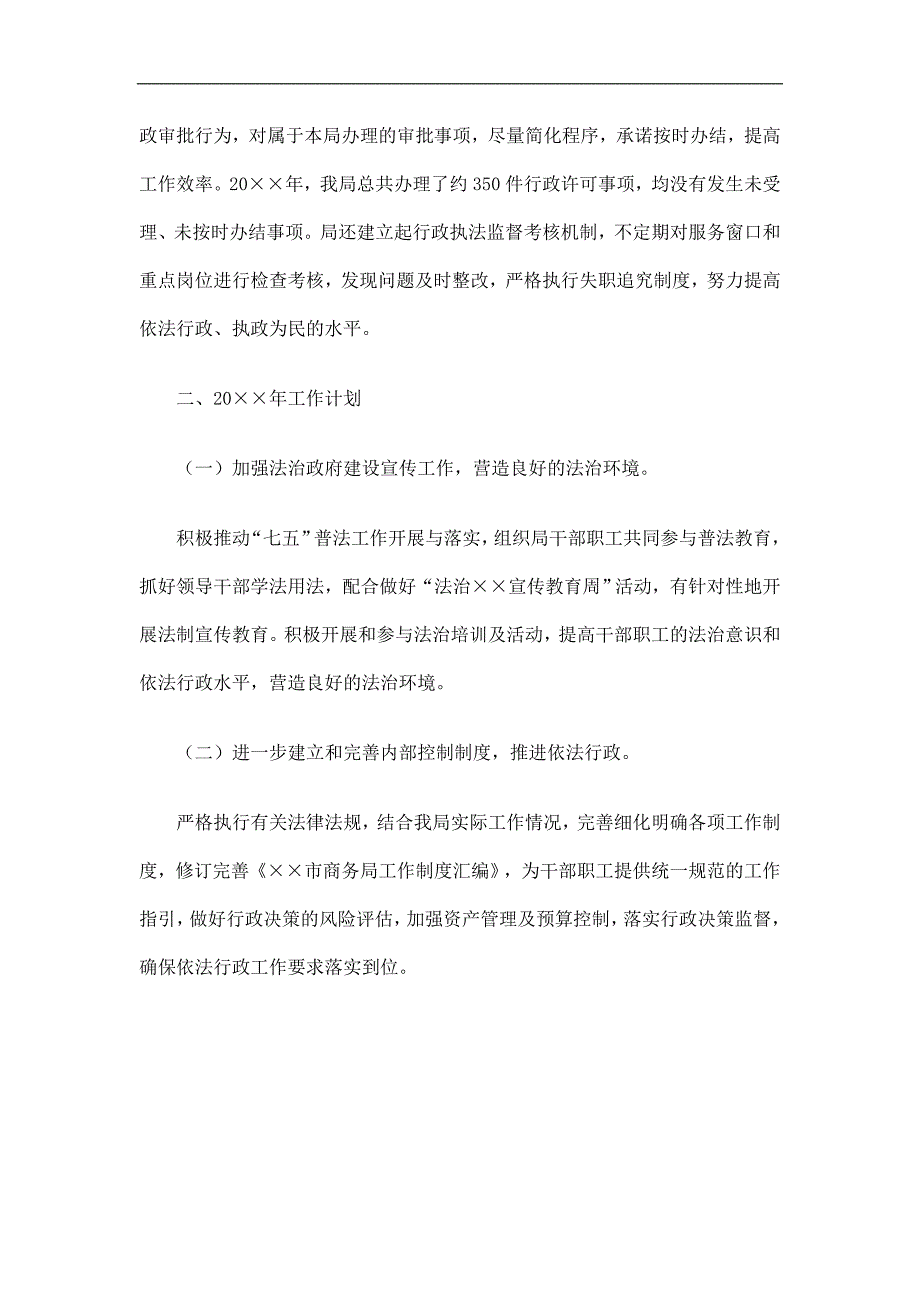 商务局法治政府建设工作总结精选.doc_第3页