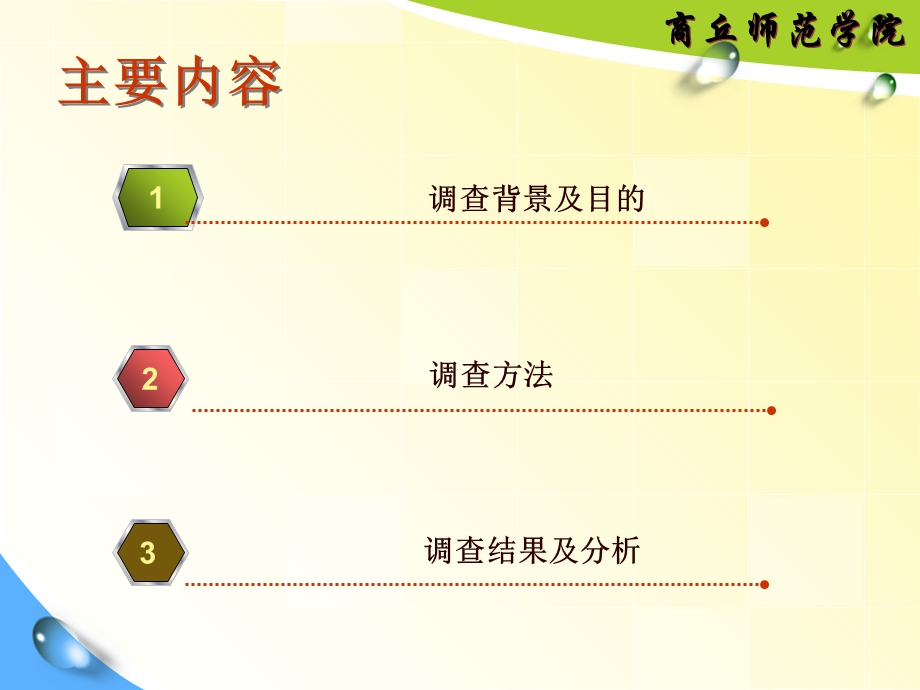 社会实践调查报告有关大学生网购的调查.ppt_第2页