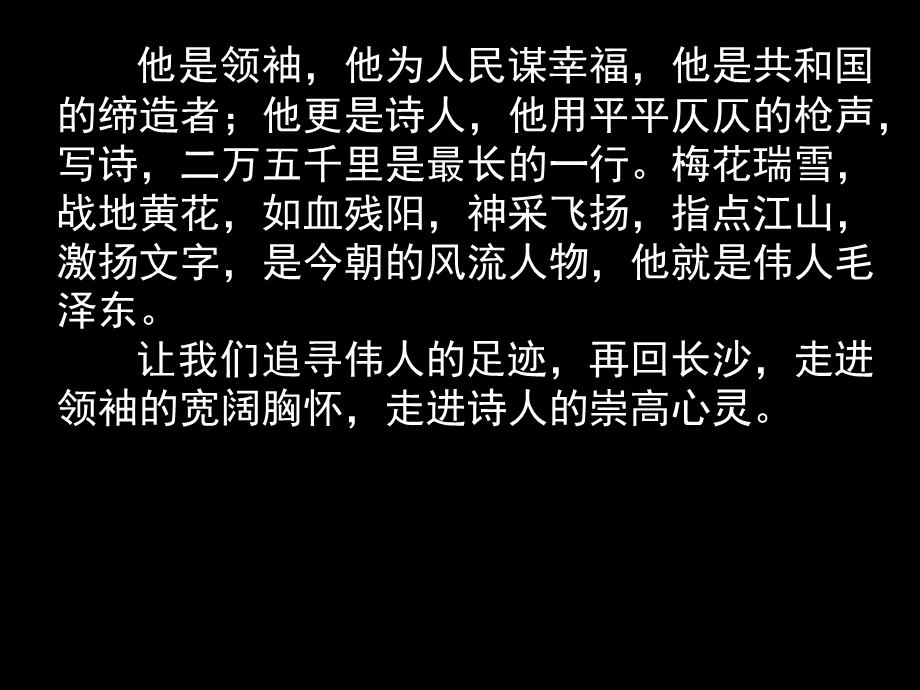 沁园春长沙修订.ppt_第2页