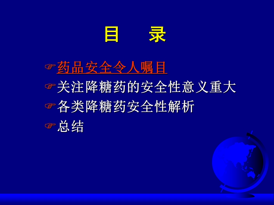 糖尿病与安全用药.ppt_第2页