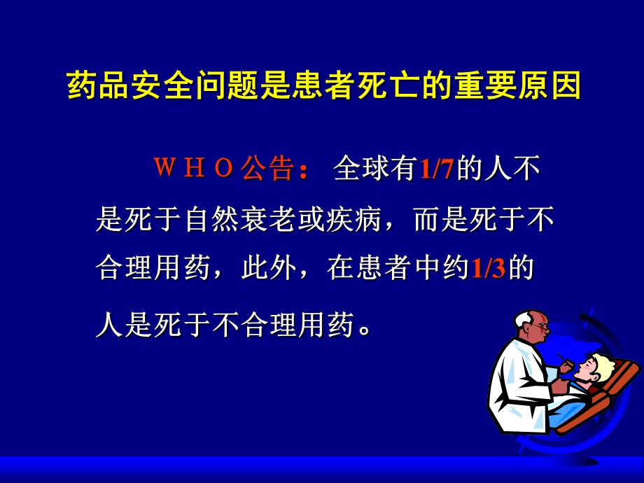 糖尿病与安全用药.ppt_第3页