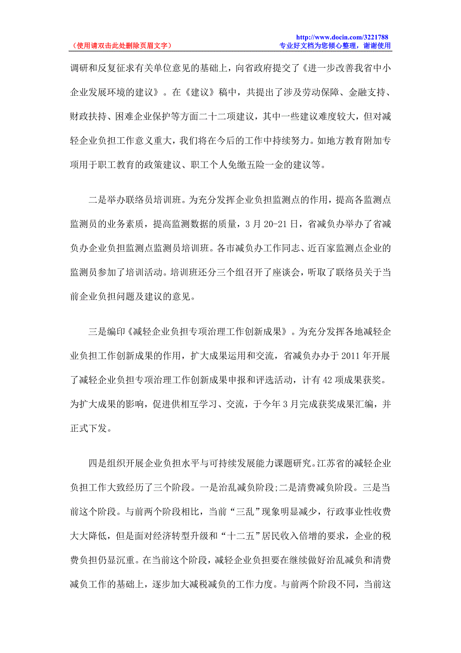 江苏省企业减负专项行动工作总结.doc_第3页