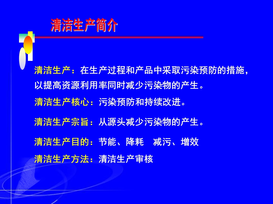 清洁生产案例分析.ppt_第2页