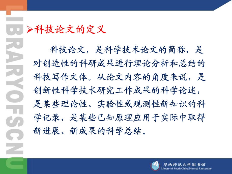 科技论文的特点与分类.ppt_第2页