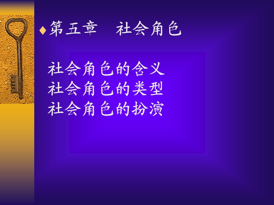 社会角色社会角色的含义社会角色的类型社会角色的扮.ppt_第1页