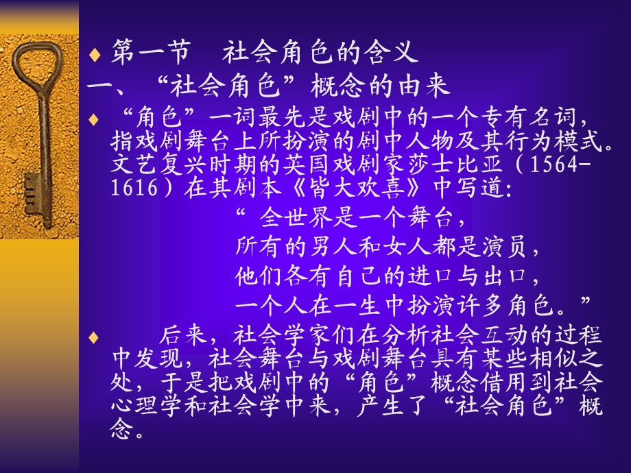 社会角色社会角色的含义社会角色的类型社会角色的扮.ppt_第2页