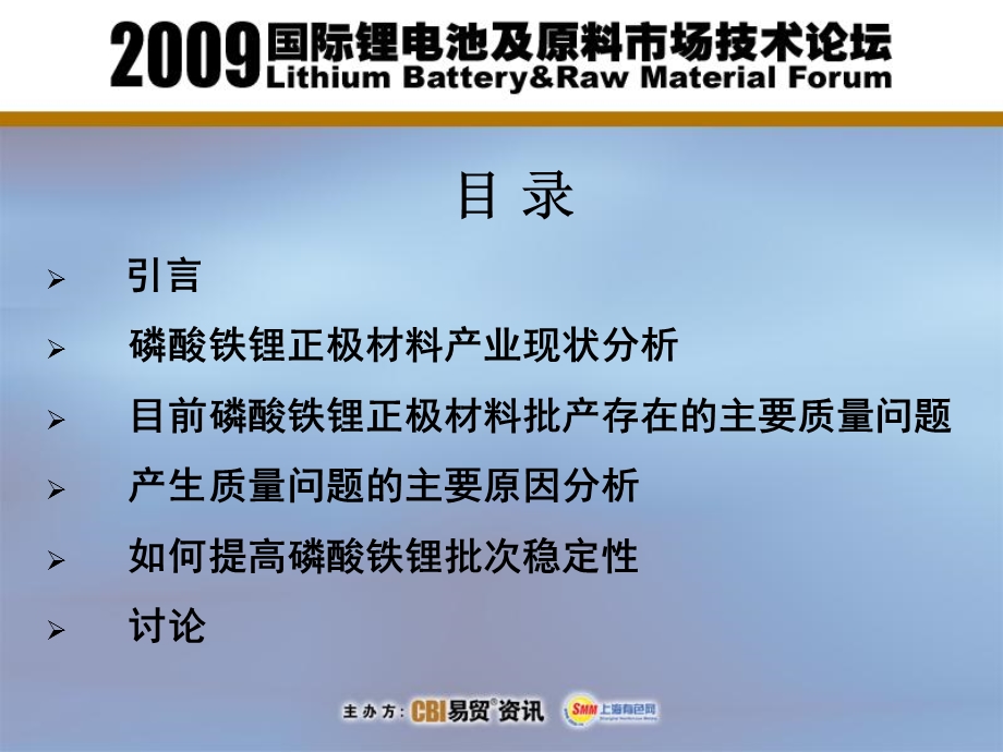 磷酸铁锂正极材料稳定性探讨张世杰.ppt_第2页