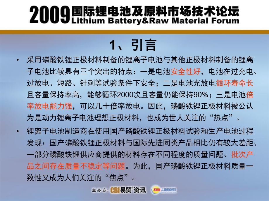 磷酸铁锂正极材料稳定性探讨张世杰.ppt_第3页