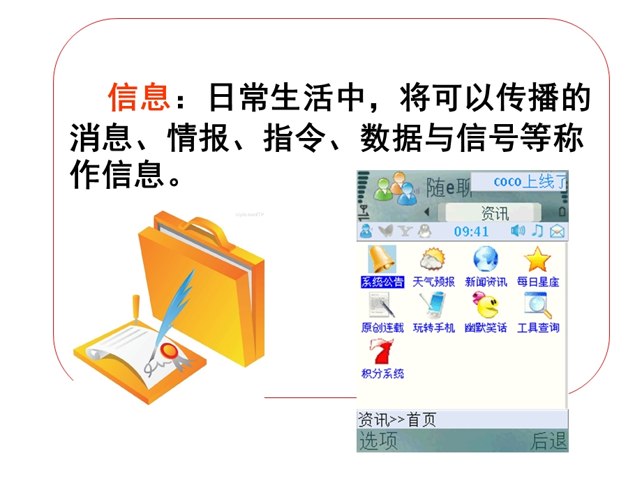 生态系统信息传递公开.ppt_第2页