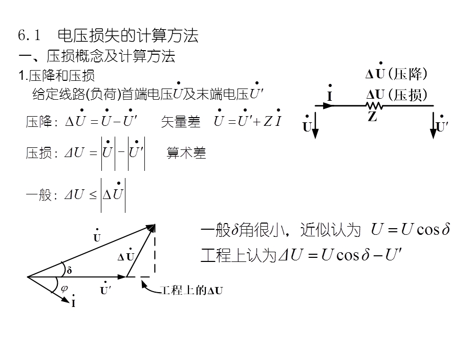 牵引网电压水平与改善.ppt_第3页