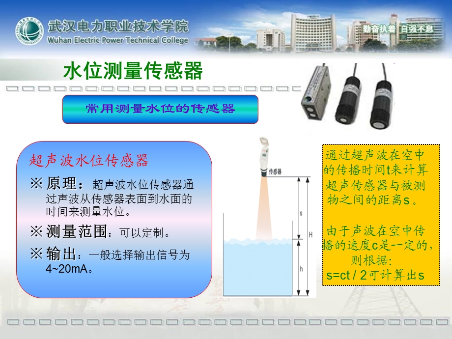 水位传感器原理及应用.ppt_第2页