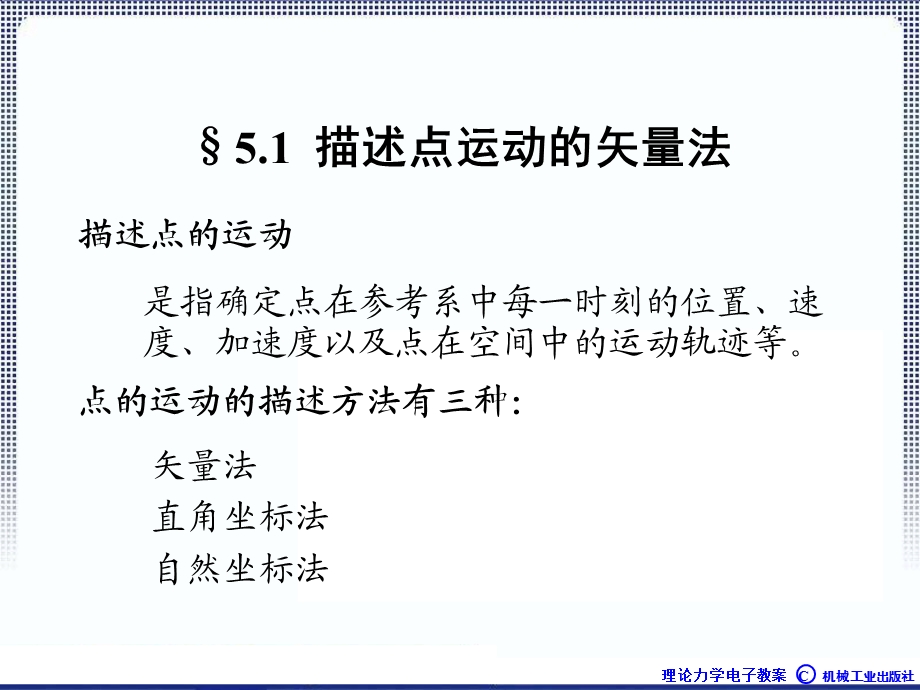 理论力学1A全本课件5章空间力系.ppt_第2页