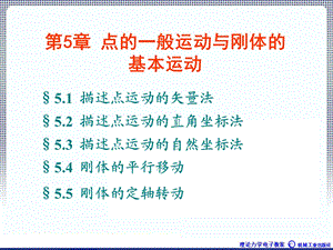 理论力学1A全本课件5章空间力系.ppt