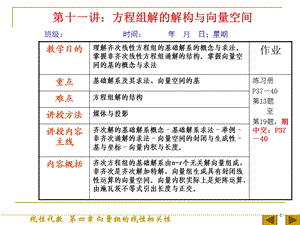 练习册P37-40第13题至第19题期中交.ppt