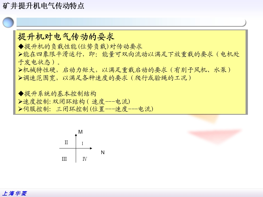 矿井提升机电控系统.ppt_第3页