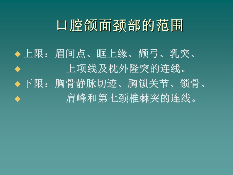 口腔面颈部系统解剖上下颌骨 ppt课件.ppt_第2页