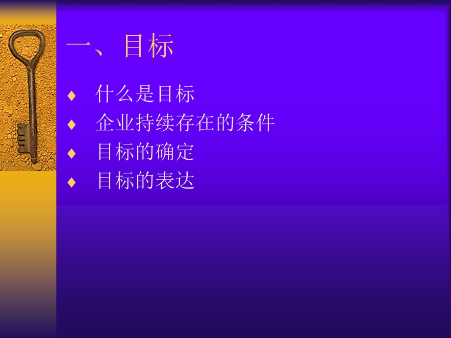 目标管理的本质.ppt_第3页