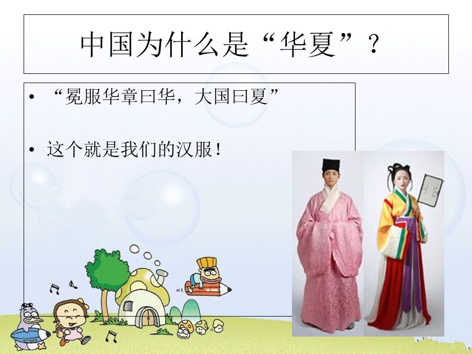 汉服入门-六年级孩子们的课堂上.ppt_第2页