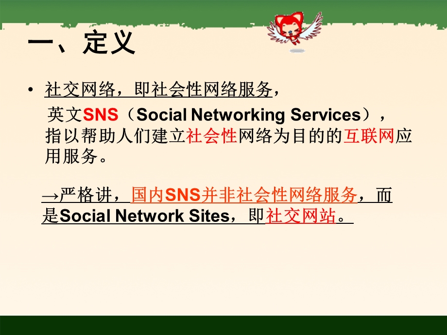 社交网络如qq等 商业模式.ppt_第2页