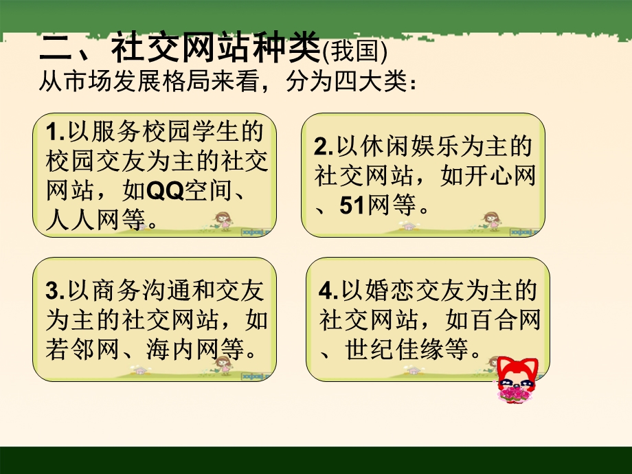 社交网络如qq等 商业模式.ppt_第3页