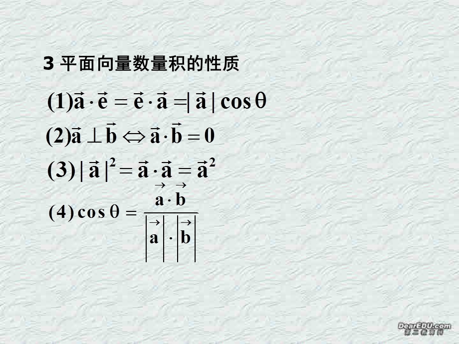 空间向量的数量积第四课时.ppt_第3页