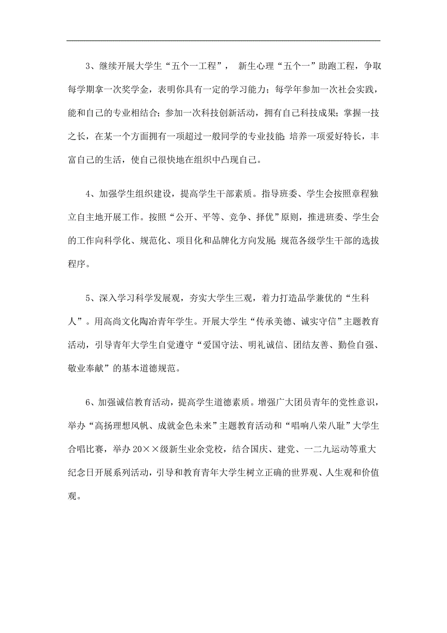学院共青团工作计划精选.doc_第2页