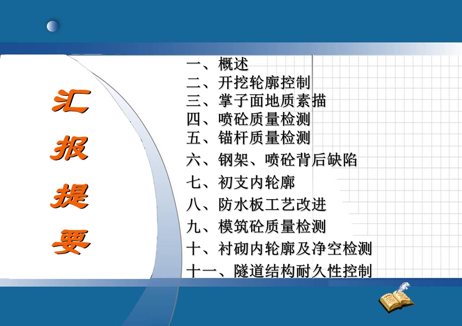 矿山法隧道复合式衬砌工后质量控制技术知识.ppt_第2页