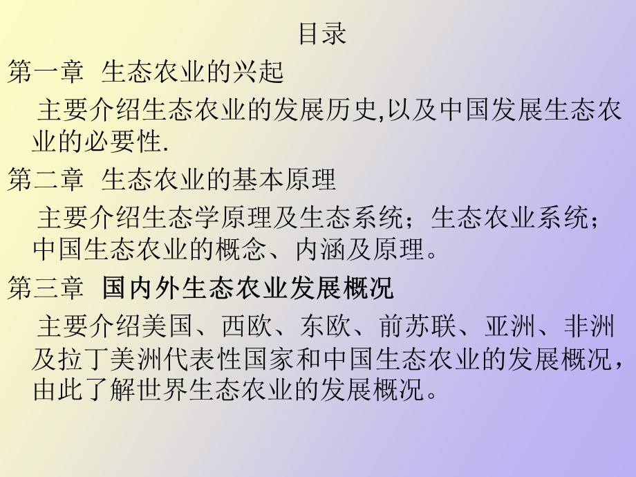 生态农业概论.ppt_第2页