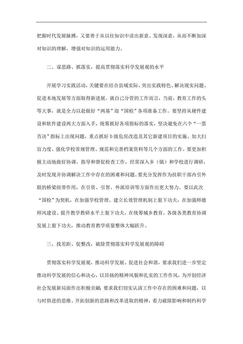 农业系统科学发展观个人学习总结精选.doc_第2页