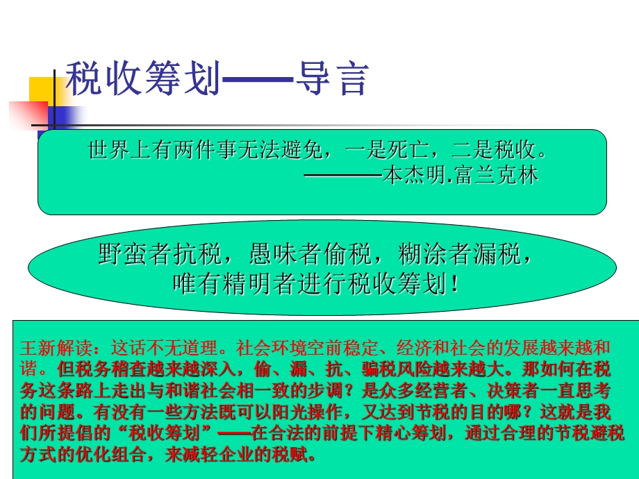 税收筹划及税务风险.ppt_第2页