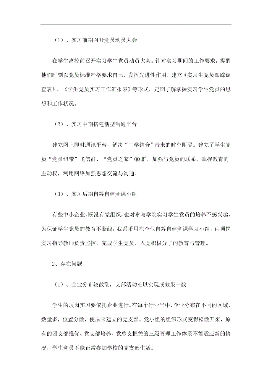 学院学生党建工作总结精选.doc_第3页