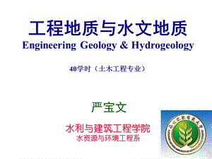 水工地质1矿物岩石.ppt