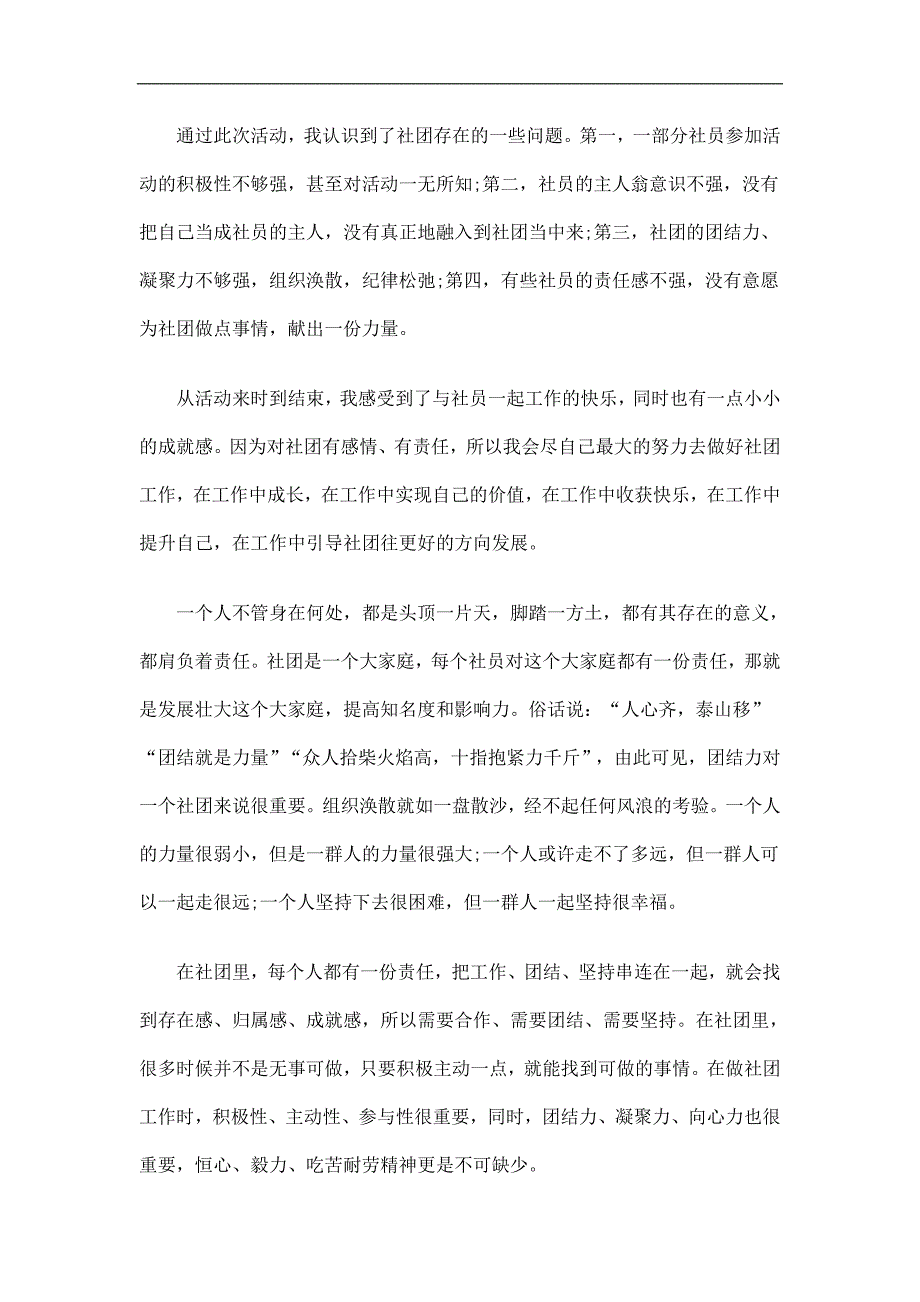 学院社团植树节活动总结精选.doc_第2页